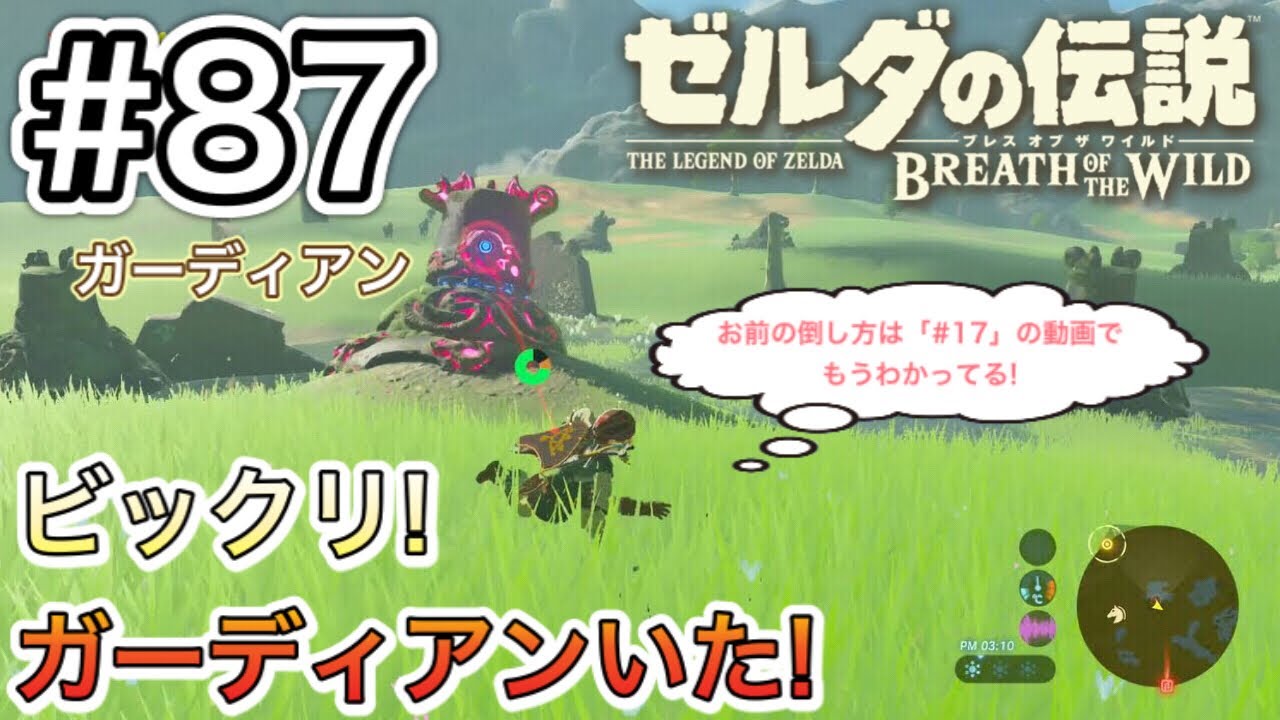 ゲーム実況 87 久しぶりのガーディアン戦 ゼルダの伝説 ブレスオブザワイルド リンクのゲームチャンネル Note