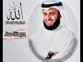 Surah Ash-Sharh Mishary Rashid Al-Affasy  #quran #misharyrashidalfasy