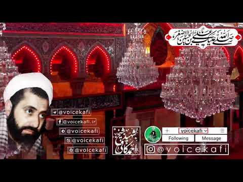 وداع حضرت اباعبدالله با حضرت زینب صدای ماندگار شهید شیخ احمد کافی