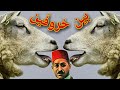 وحي القلم بين خروفين مصطفى صادق الرافعي وحي القلم بين خروفين مصطفى صادق الرافعي