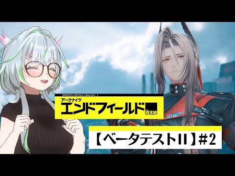 【 アークナイツ：エンドフィールド 】シナリオ進めながらやりこんでいくぞい