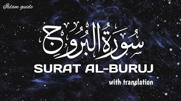 Surat Al-Buruj (The Great Star) | سورة البروج | Mishary Rashid Alafasy | Islam guide