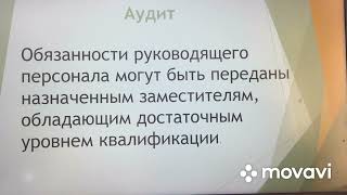 GMP ЕЭС Производство лекарственных препаратов. Аудит службы персонала