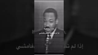 Martin Luther King - If you can’t fly. ترجمة مقولة مارتن لوثر كينغ 