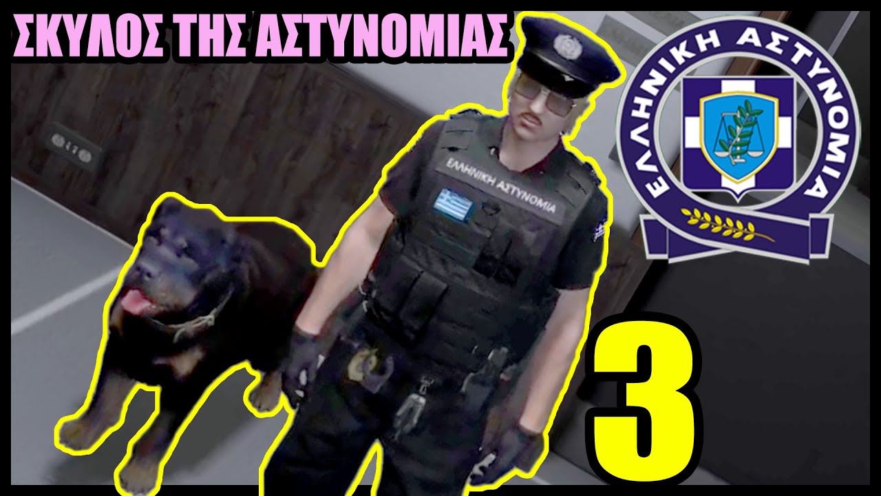 🐕‍🦺ΣΚΥΛΟΣ της 🚔 Αστυνομίας 🚔 ΤΑΚΗΣ ΡΟΠ ΣΥΛΛΗΨΕΙΣ -  ΑΝΑΚΡΙΣΕΙΣ GREEK GTA RP