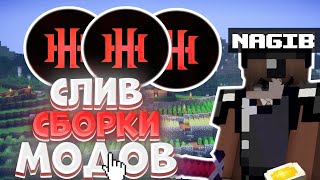 картинка: [1.16.5] - ЛУЧШАЯ СБОРКА МОДОВ ДЛЯ ПВП 1.16.5 🌍 НОВАЯ СБОРКА МОДОВ 🌍 | FUNTIME | HELLHUB ||