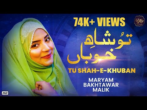 Tu Shah E Khuban Naat Medlay Maryam Bakhtawar Mix Beautiful Naat Sharif Noor E Aqeedat