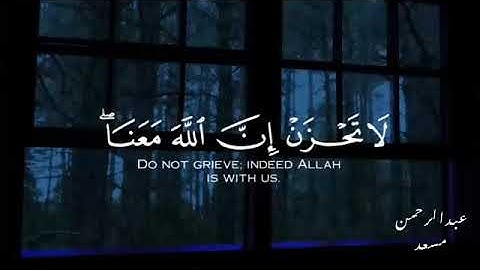 راحه نفسيه،قرآن كريم 💜🎧 تلاوات مجمعه بصوت عبدالرحمن مسعد | Abdulrhman mosad | +60 min