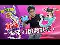 【MK TV】遊戲直播 - 寶可夢 朱 / 紫 一起來打團體戰