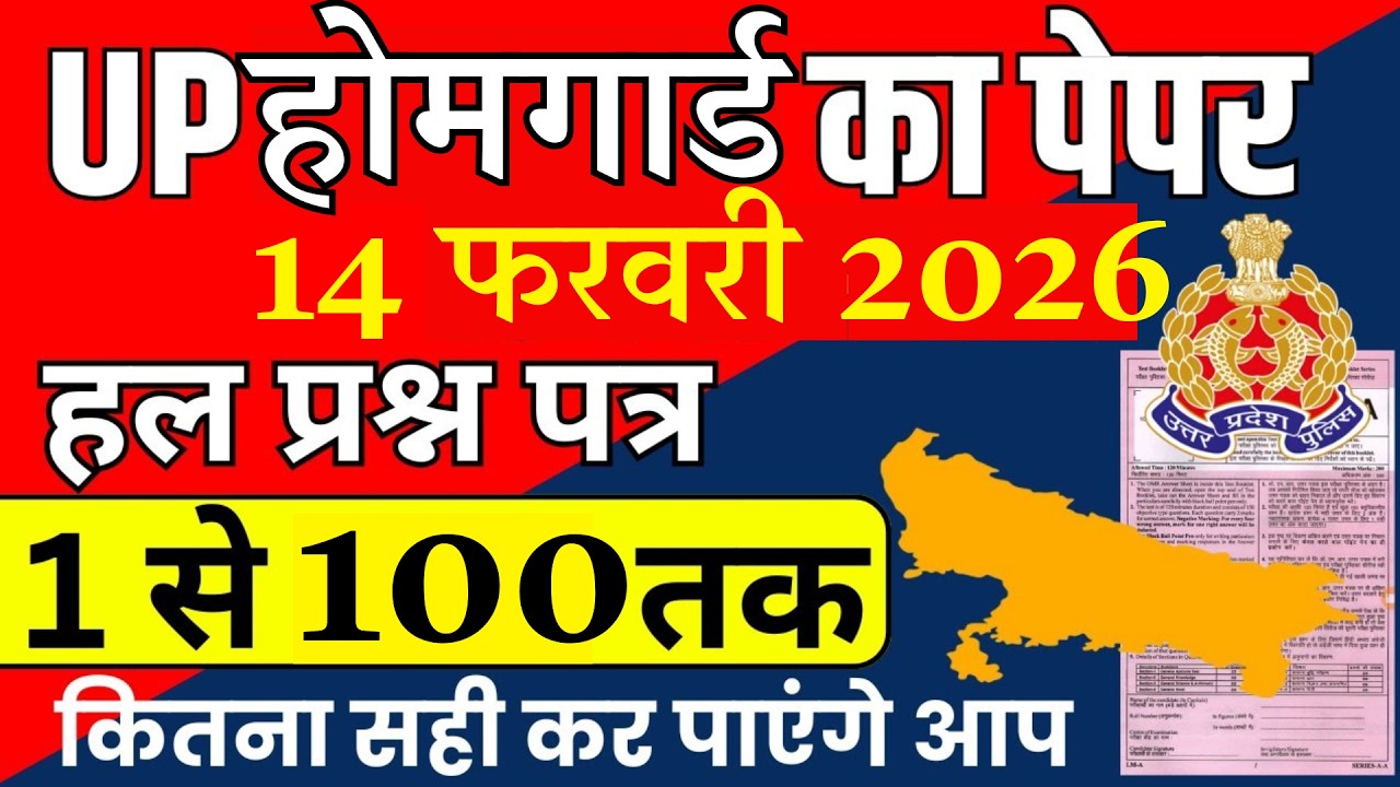 up police homeguard previous year paper | up homeguard question paper | up police homeguard paper