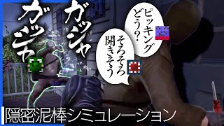 隠密が重要な泥棒シミュレーションで容赦なく窓ガラスを殴りつけまくる緑色【Crime Simulator】