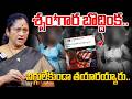 శృం*గార బొద్దింక.. | Social Activist Krishna Kumari Shocking Comments @HitTVExplore