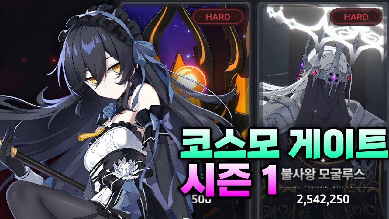 시즌1 코스모 게이트 가이드 (스타세이비어)