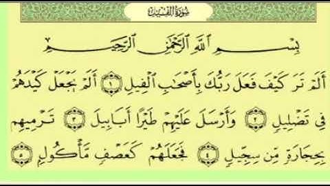 تعليم قراءة سورة الفيل مع ترديد الاطفال