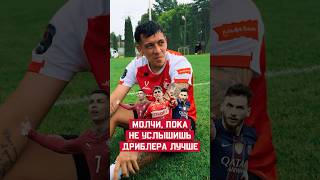 👀 БАРКО НАЗВАЛ ЛУЧШЕГО ДРИБЛЕРА! СОЛАРИ ОБИДЕЛСЯ!