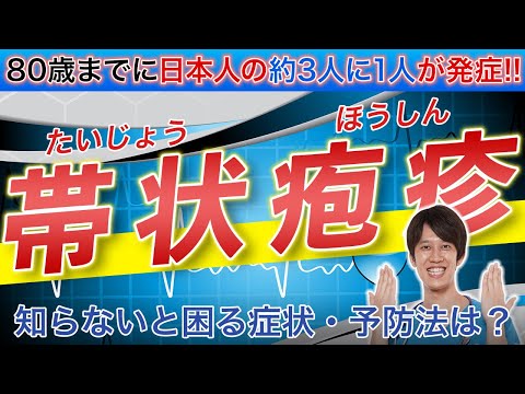 【YouTube医大学】痛みのある湿疹は要注意！知らないと後悔する帯状疱疹の症状とは？