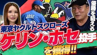 【ケリンの活躍次第！？】ヤクルトが首位浮上に関する可能性と巨人のキーマンについて【プロ野球ニュース】