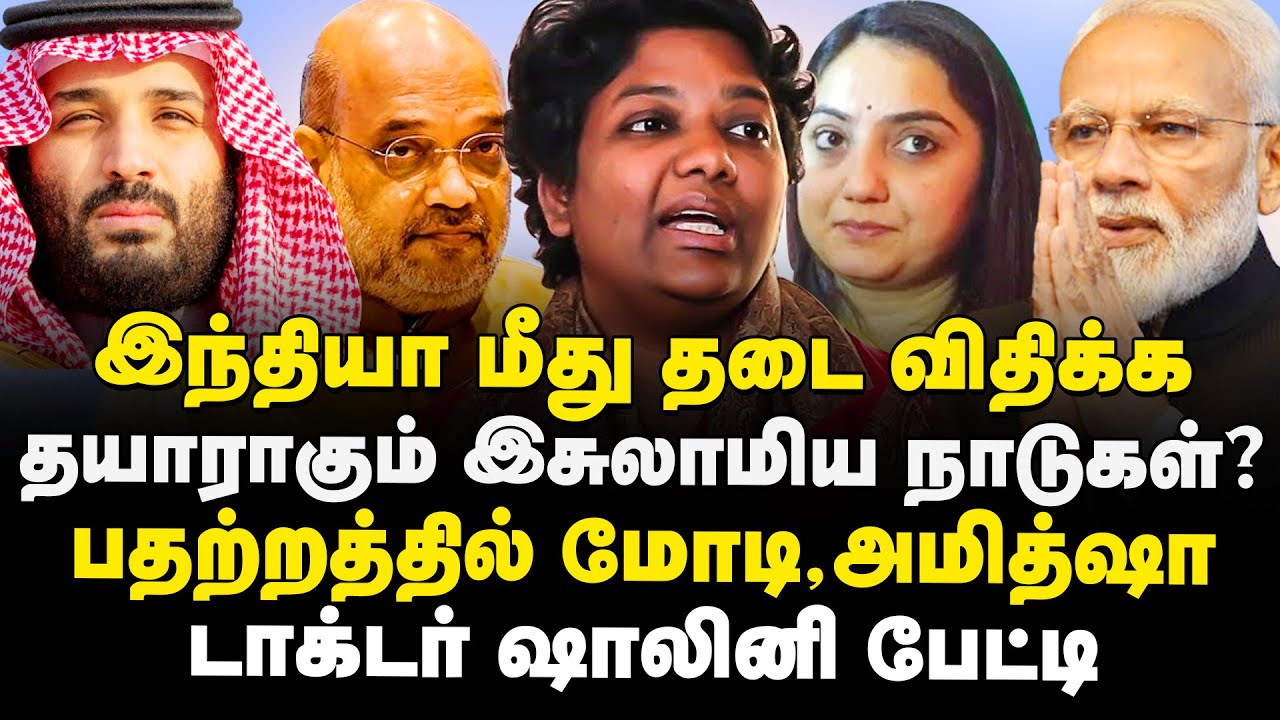#prophetmuhammad controversy- Modi- Amitshah problem | #nupursharma issue | Dr Shalini interview   |