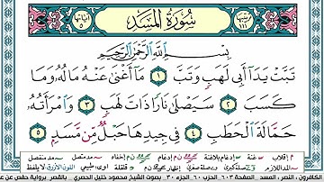 من سورة الكافرون حتى سورة الناس بقصر المنفصل للشيخ محمود الحصري
