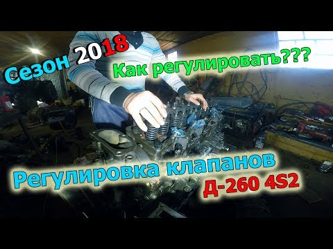 17-д 2018 "КАК РЕГУЛИРОВАТЬ КЛАПАНА Д-260."