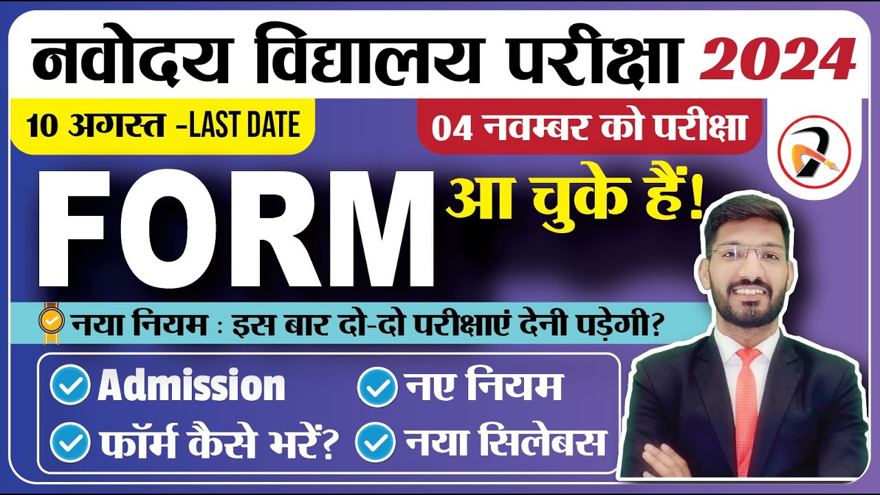 Navodaya Form Released 🔥Class 6 JNVST 2024 Form Fill How To Fill