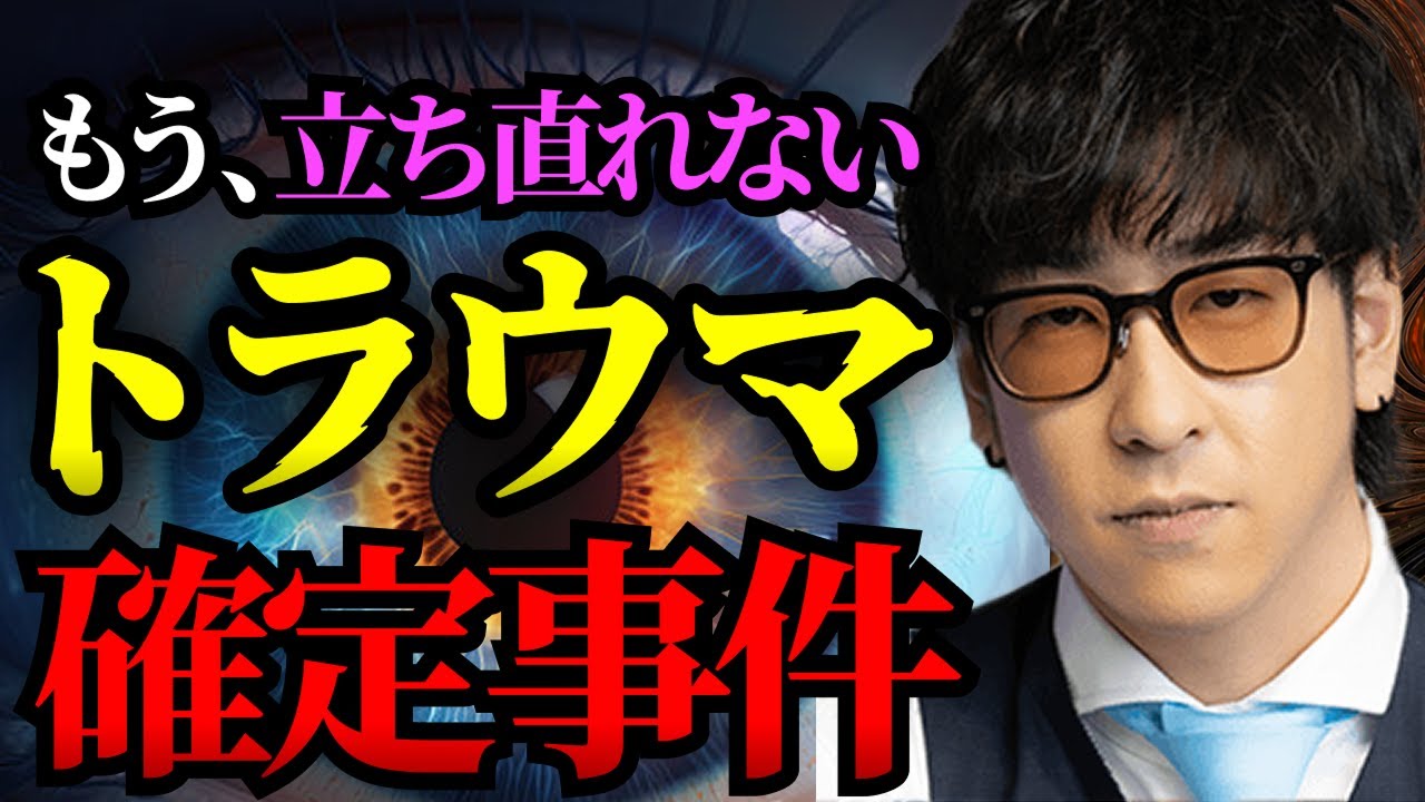 【閲覧注意】トラウマ確定！人生を狂わす