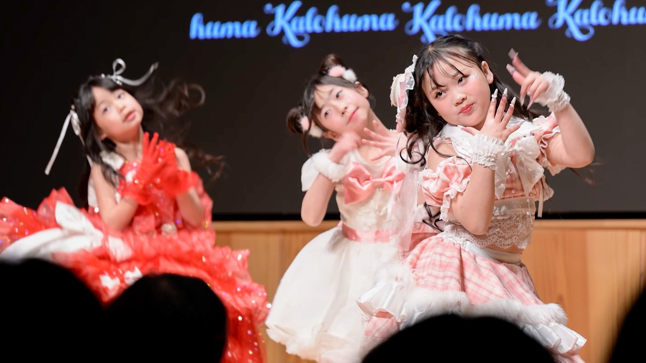 Aina+HisaMari　「Magnetic/ILLIT」　2026.2.11　～KALOKUMA☆Winter Party～　アイゲキ@としま区民センター