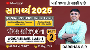 સામર્થ્ય 2025 | 12 - Paper Solution Work Assistant (Advt 217/23-24) | GSSSB Civil Engineering