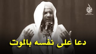 قصة الرجل الذي دعا على نفسه بالموت فانظر ماذا حدث له !!! - قصة حقيقية للشيخ محمد الصاوي