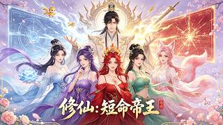 🔥男人必看动漫！男主面对九个老婆的各种搞笑场面😍！看完直接流鼻血！ #修仙 #动漫 screenshot 5