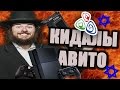 БАРЫГИ АВИТО #1 / PS4 за 8 000 рублей