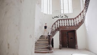 Abeer Nehme – Bala Ma Nhess | بلا ما نحس- عبير نعمة Covered by Vanessa Hobeiche
