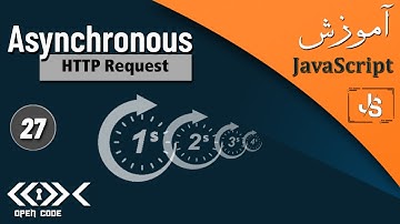 آموزش جاوا اسکریپت - HTTP Request - قسمت 27