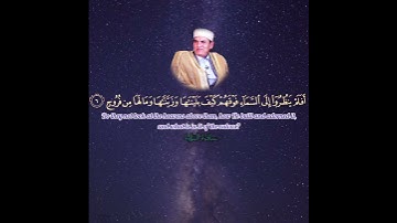 الشيخ أحمد نعينع من سورة ق