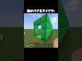 脳がバグるマイクラ #shorts #マインクラフト #マイクラ