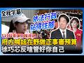 賴清德彈劾案