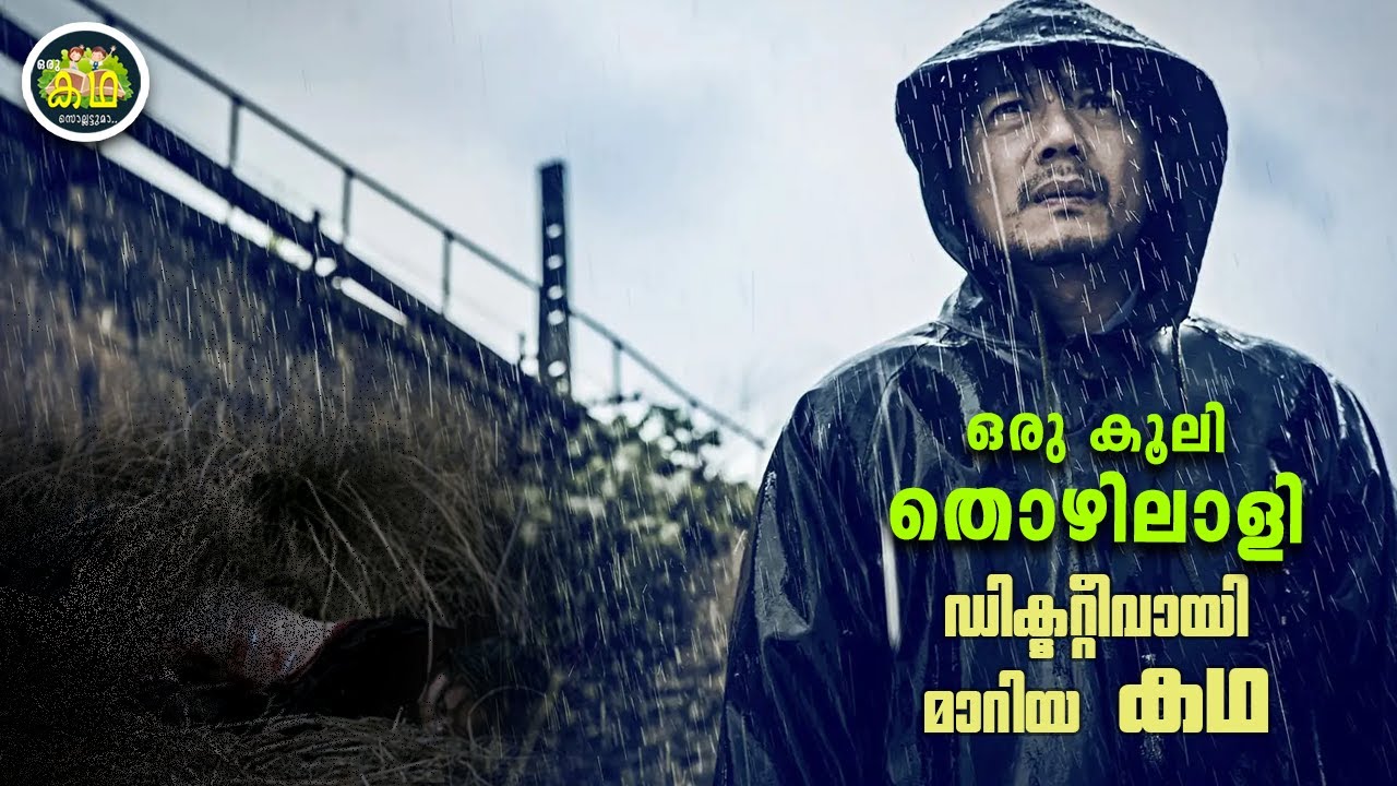 ഫാക്ടറിക്ക് ചുറ്റും അർദ്ധ നഗ്‌നമായ പെൺകുട്ടികളുടെ ജഡ ശരീരങ്ങൾ.... ജാപ്പനീസ് ക്രൈം ത്രില്ലർ....