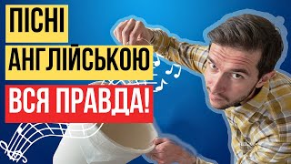 Чи можна вивчити англійську мову слухаючи пісні?