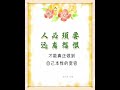 好好珍惜对你好的人