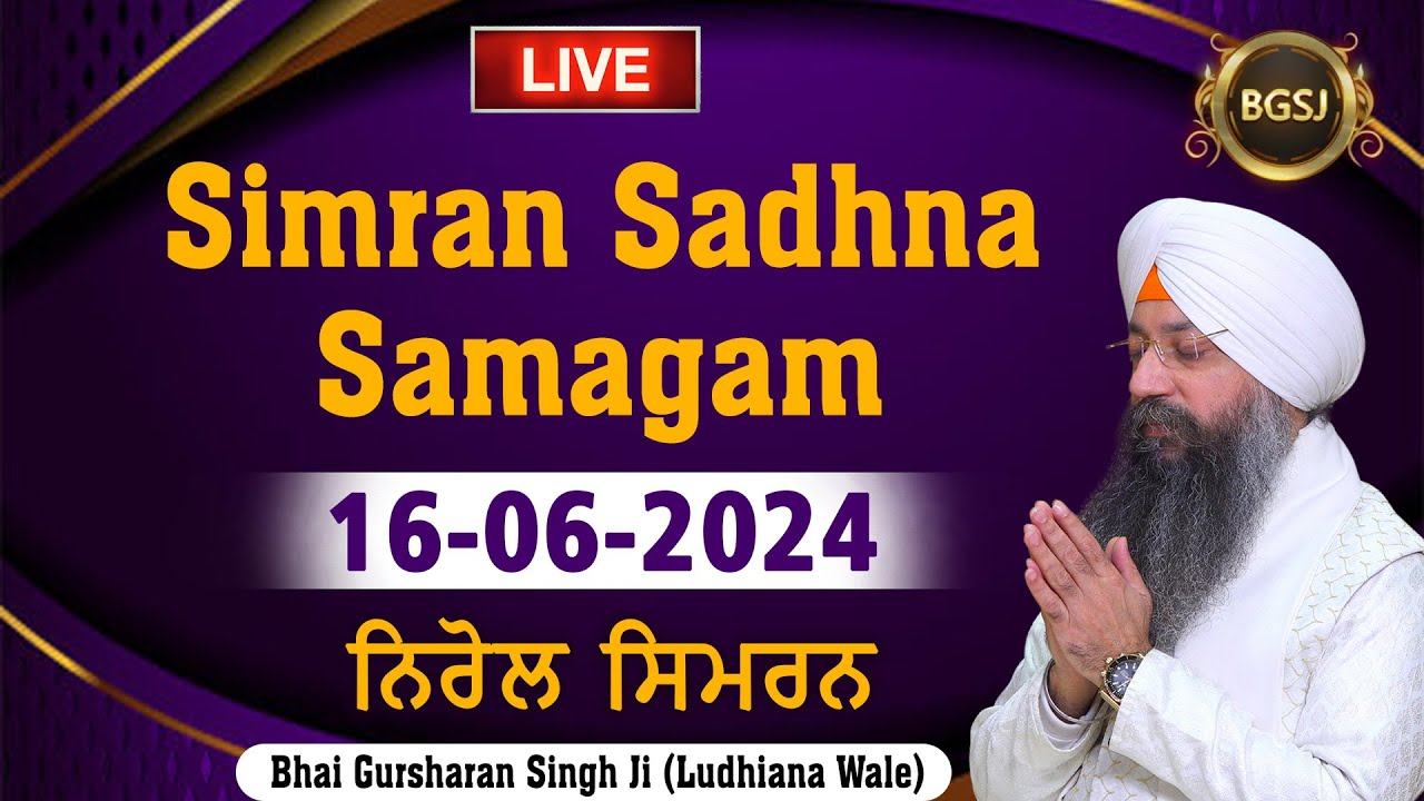 Nirol Simran (16/06/24) | Bhai Gursharan Singh Ji (Ludhiana Wale ...