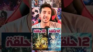 كم تحتاج من الوقت لتشاهد انمي هجوم العمالقة ؟ هل يمكنك اكماله في يوم واحد !