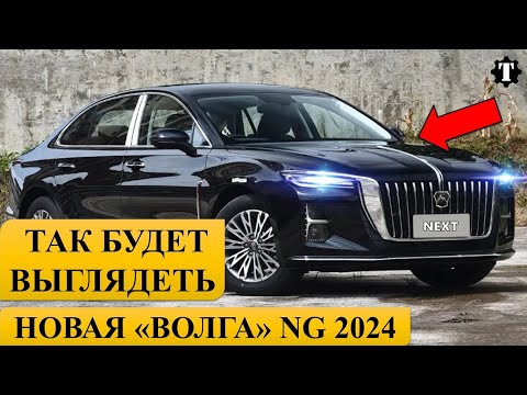 Видео: Возрождение Легендарной ВОЛГИ NG 2024. УЖЕ СКОРО!