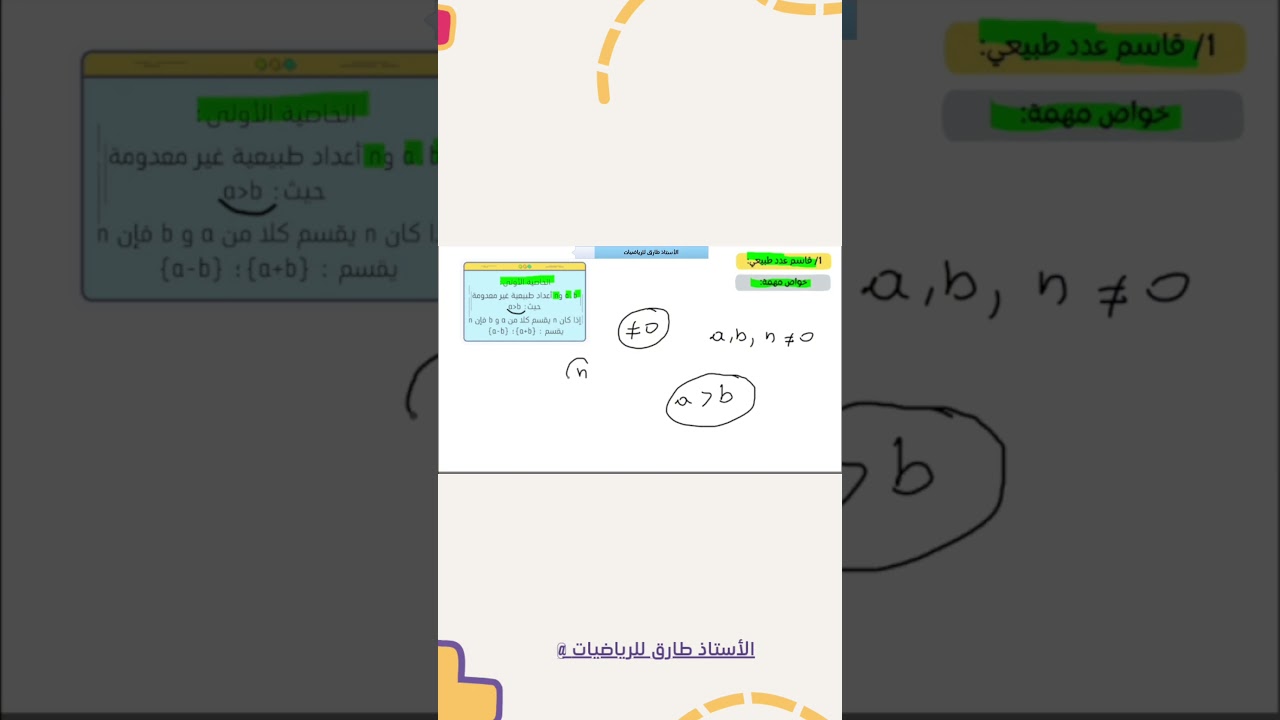الجزء الرابع bem 2025 #رياضيات #maths #bem #bac