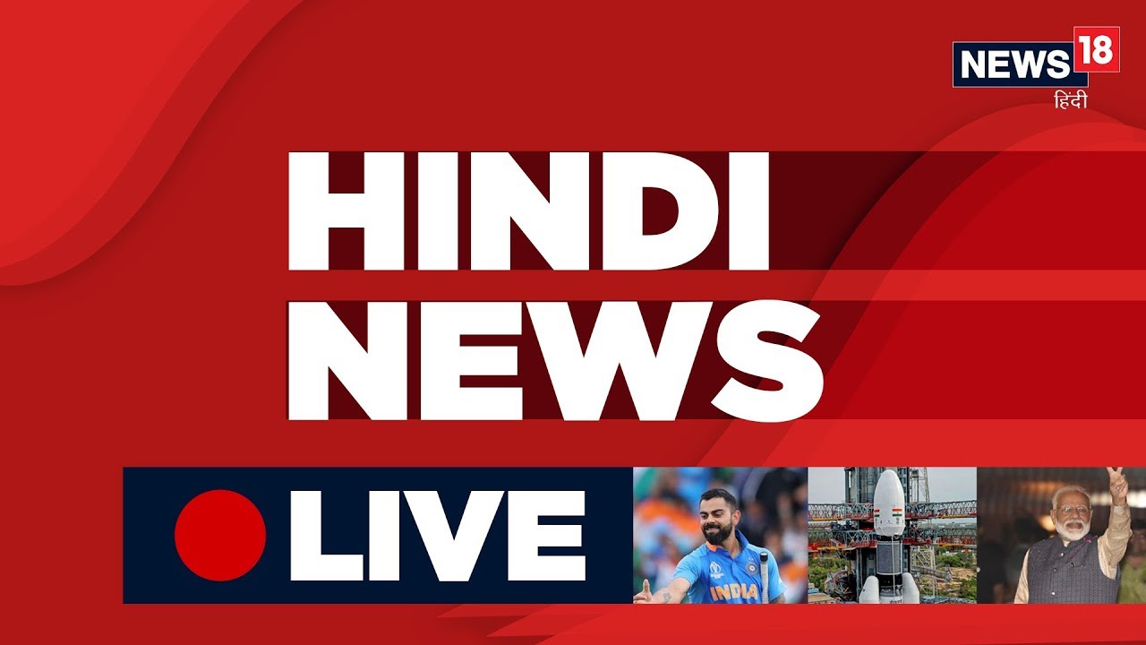 Hindi News Live News18 Hindi Live Tv आज का समाचार Youtube