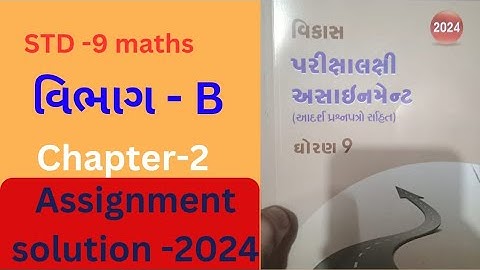 std 9||   ch-2, maths assignment solution 2024 | vibhag-B  by hmk sir