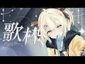 【歌枠】深夜のおうた！【 天晴ひなた / WeatherPlanet 】