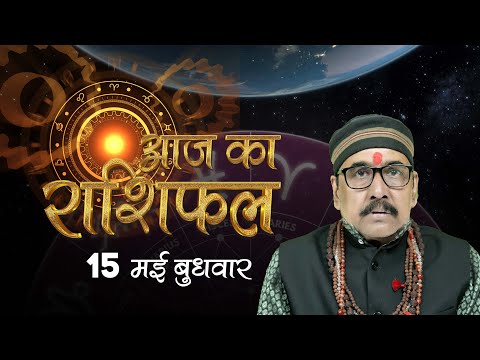 15 May 2024 - AAJ KA RASHIFAL 