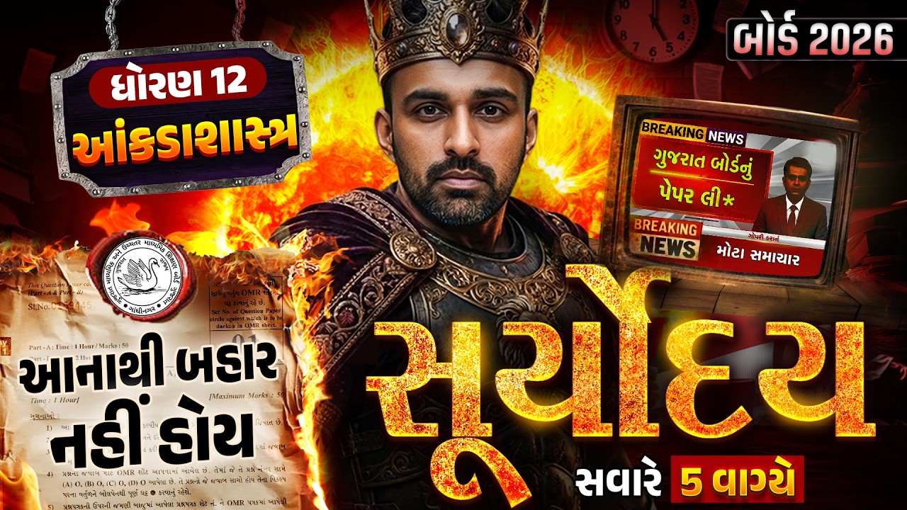 Stat Suryoday🔥| Std 12 Stat Board Exam Final Revision | Board Exam 2026 💯| Vidyakul