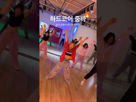[핑키줌바] 하드코어 쎈 줌바🔥 땀폭발 #쎈줌바 #다산운동