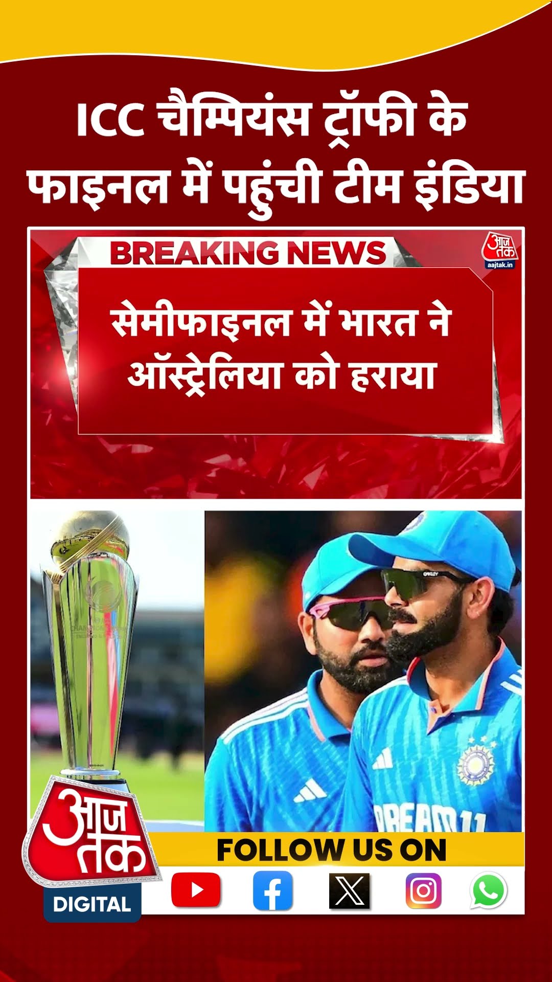 India ने Australia को हराकर Champions Trophy Final में बनाई जगह | Sudhir Chaudhary | #shorts